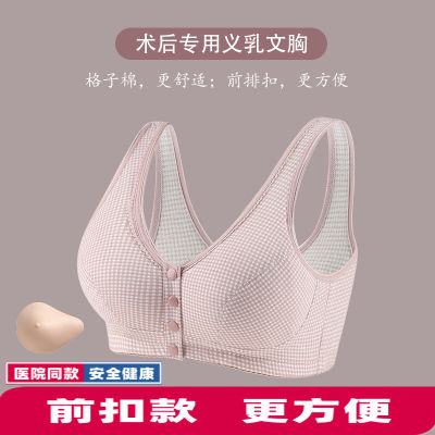Artificial Breast Bra Front Buckle Pure Cotton Two-in-One Silicone Underwear for Breast Surgery Artificial Breast Breast Simulation Bra znt