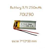 701230 250mAh แบตเตอรี่กล้องติดรถยนต์ หูฟัง MP3 MP4  มีประกัน จัดส่งเร็ว