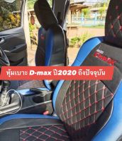 หุ้มเบาะหนัง D-max ปี2020 ถึงปีปัจจุบัน ( 4ประตู ) หนังตัดตรงรุ่น หนังคุณภาพดี เช็คทำความสะอาดได้ง่าย