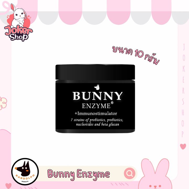 new-แรนดอล์ฟบันนี่เอนไซม์-randolph-bunny-enzyme-อาหารเสริมระบบทางเดินอาหาร