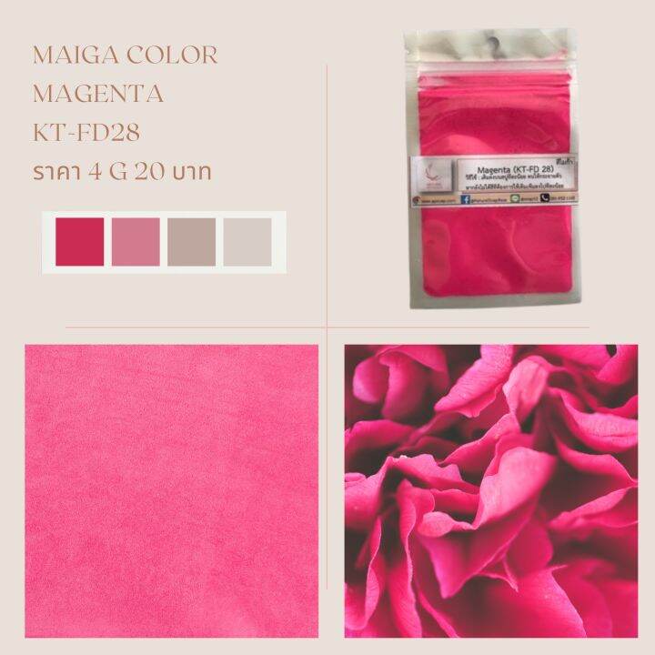 สีไมก้า-ke-fd28-magenta-บรรจุ-4-กรัม