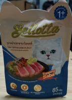 เพาท์แมวเปียก ยี่ห้อ Bellotta สูตรแมวโต รสทูน่า หน้าปลาซาบะในเยลลี่ ขนาด85กรัม (1ซอง)