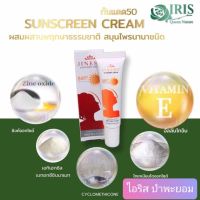 ไอริส,Iris,กันแดดspf50++กันน้ำ