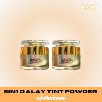 6in1 Dalay Tint Powder แป้งทินท์ดาเลย์ เเพ็คคู่ ×2