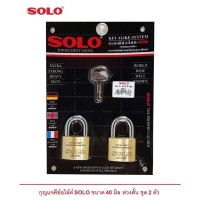 กุญแจsolo #N40/2  40มิล2ตัวชุด กุญแจโซโลระบบลูกปืน