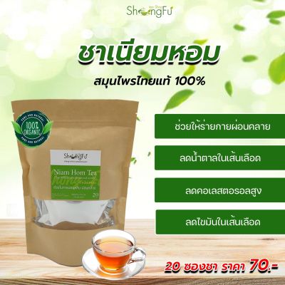 ชาเนียมหอม+ใบไม่อน​ ขนาด20ซอง