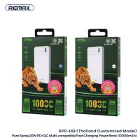 แบตเตอร์รีสำรอง Remax ชาร์จไฟ ⚡️ด่วน ⚡️เร็ว PD18W 10000mAh/20000mAh/30000mAh รหัส RPP-149/RPP-142/RPP-154