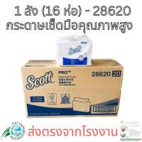 กระดาษเช็ดมือแบบแผ่นรุ่น SCOTT® AIRFLEX Multi-Fold Towel 1 ลัง (16 ห่อ) - 28620