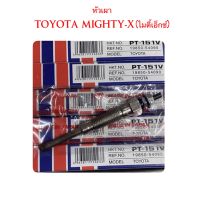 HKT หัวเผา TOYOTA MIGHTY-X (ไมตี้เอ็กซ์)