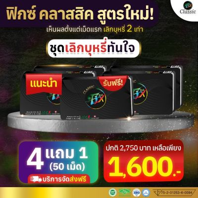 [สูตรใหม่ปี 66] ส่งฟรี 4 แถม 1 Fix ฟิกซ์ ลูกอมสำหรับคนสูบบุหรี [ของแท้]สูตรใหม่ปี66