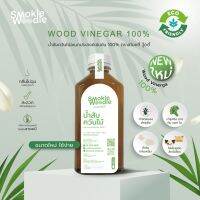 น้ำส้มควันไม้ 100% ขนาด300มล. ตรา Smokie Woodie (Wood Vinegar 100%)