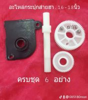 อะไหล่ชุดสายพัดลมฮา ใส่พัดลม 16 18 นิ้ว ใส่กับพัดลมอุตสาหกรรมไม่ได้