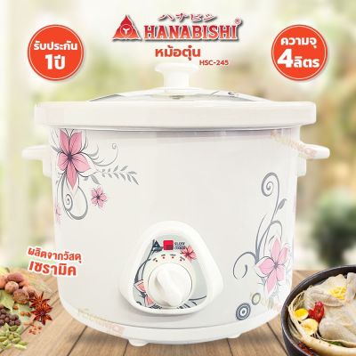 HANABISHI หม้อตุ๋นเซรามิค 4 ลิตร รุ่น HSC-245 - ขาว - 4 L คละลาย