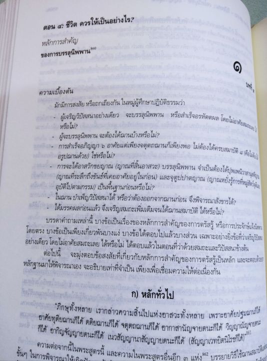 พุทธธรรมฉบับปรับขยาย-ป-อ-ปยุตโต-ปกแข็ง-สีทอง-พิมพ์-2559-เล่มใหญ่-หนา-1-360-หน้า-หนัก-3-กิโลกรัม-หนังสือดี-แนะนำให้อ่าน