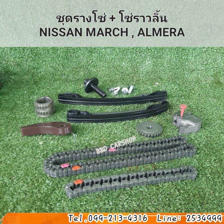 ชุดรางโซ่-โซ่ราวลิ้น-นิสสัน-มาร์ช-อัลเมร่า-nissan-march-almera-รหัสเครื่อง-hr12-สินค้าใหม่-พร้อมส่ง