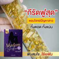 **3กล่องส่งฟรี** ซอฟเจลบำรุงน้องสาว สารสกัดเฉพาะ ละลายง่ายซึมไว ไม่ตกค้าง ต้องของแท้จาก madamyefin ลดตกขาวถาวร จบปัญหากวนใจไม่กระชับ แห้ง ฝืด เพียงสอดวันละเม็ด ลื่น รัดแน่นในครั้งแรก กลิ่นหอม ฟิต บำรุงในเม็ดเดียว