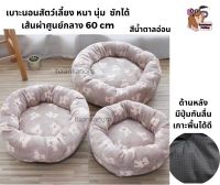 ? ส่งไว พร้อมส่ง?จ่ายปลายทางได้"ถูก/รีวิวแน่น"เบาะนอนสัตว์เลี้ยง น้องหมา น้องแมว หนานุ่ม ซักได้ มีปุ่มกันลื่น