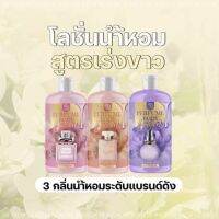 โลชั่นน้ำหอม เกรดพรีเมี่ยมPERFUME BODY Lotion ไอวี รีชเพอร์ฟูม บอดี้โลชั่น NET WT.500ML เหมาะสำหรับผู้ที่ต้องการที่อยากมีกลิ่นตัวหอมและผิวขาว มีวิตตามินบำรุงผิว มำให้ผิวสดชื่น ใช้ได้ทั้งผู้ชายผู้หญิง ใีเลขที่จดแจ้ง 11-1-6500045551 ราคา1,590- แต่ซื้อวันนี้