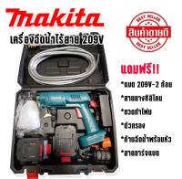 Makita #เครื่องฉีดน้ำไร้สาย #เครื่องฉีดน้ำแบตเตอรี่ 209V (แบต 2 ก้อน) พร้อมกระเป๋าจัดเก็บและอุปกรณ์เสริมพร้อมใช้งานได้เลย