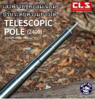 เสาฟรายชีทอลูมิเนียมปรับระดับความยาวได้ Telescopic