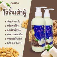 โลชั่นเต้าหู้ ขนาดใหม่ 300 ml