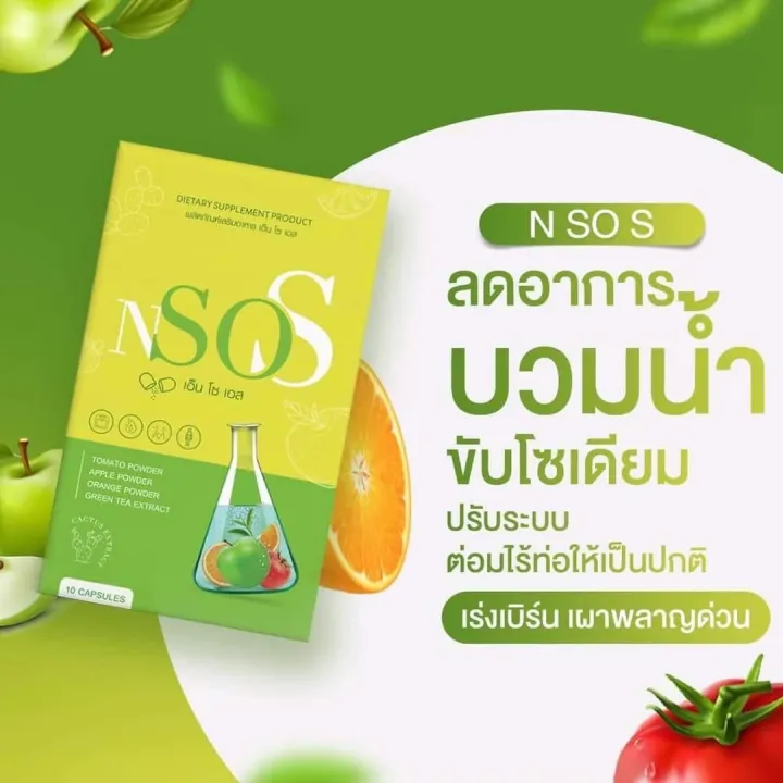 ของแท้-เอ็นโซเอส-ซื้อ-1-แถม-1-nsos-ส่งไวมาก