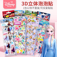 สติกเกอร์การ์ตูนเจ้าหญิงดิสนีย์ frozen สติกเกอร์ฟอง3D สติกเกอร์รางวัลสำหรับเด็กอนุบาล