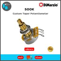 Dimarzio 500K Long Shaft Custom Taper Potentiometer o(พอทวอลุ่ม-โทน 500K เกลียวยาว) สำหรับกีต้าร์และเบส