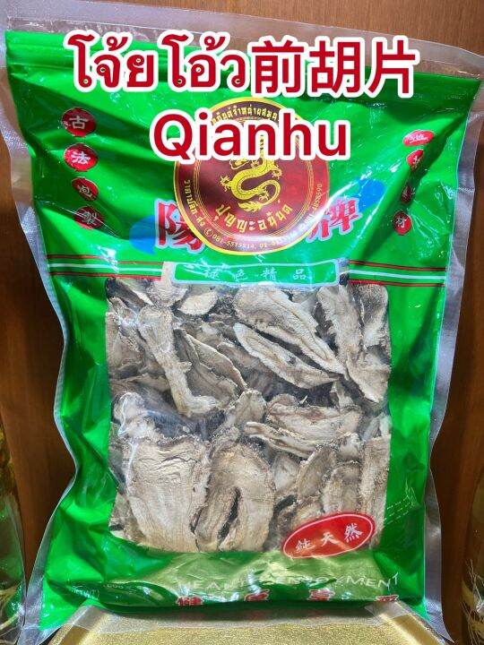 โจ้ยโอ้ว-qianhuโจ้ยโอ้ว-qianhuไจ่โอ๊ว-จ้ายโอ้วบรรจุห่อละ600กรัมราคา390บาท