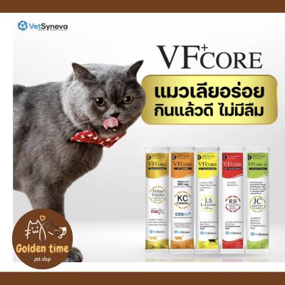 VF core บำรุงสุขภาพสำหรับสุนัขและแมว ((ยกกล่อง 30 ซอง))