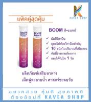 Boom D NAX แพ็ค 2 / นวัตกรรมศาสตร์ชะลอวัย