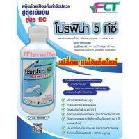 น้ำยากำจัดปลวก โปรฟิน่า 5 TC แพ็คเก็จใหม่