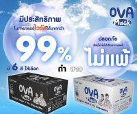 หน้ากากอนายมัย Ova Mask สีขาว