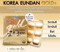 ?สินค้านำเข้า?? พร้อมส่ง‼️วิตามินซี อึนดัน โกลด์ Korea Eundan Vitamin C Gold Plus 30เม็ด (กล่องทอง)