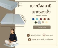 เบาะรองนั่ง เบาะนั่งสมาธิ 2 ระดับ 60x60x4x8 cm