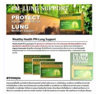 Wealthy Health PM Lung Support อาหารเสริมบำรุงสุขภาพปอด 60 แคปซูล