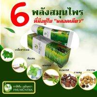 [พร้อมส่ง!] ยาสีฟันสมุนไพร ภูมันตรา ขัดฟันขาวสดใส ลดอาการปวดฟัน เสียวฟัน เหงือกอักเสบ ใช้น้อย แต่ได้ผลคุ้มค่า ใช้ได้ทั้งแปรง ทั้งทา และอุด  บริเวณที่มีอาการ