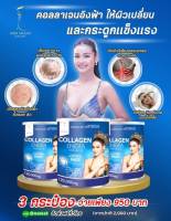 คอลลาเจน อิงฟ้า คอลลาเจน บอสณวัฒน์ Collagen Engfa Miss grand  คอลลาเจนสำหรับ ผิว ผม เล็บ กระดูก แข็งแรง ชุด3 กระป๋อง