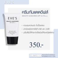 ((ของแท้ 100%)) กันแดดอีฟส์ spf 50 pa+++