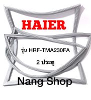 ขอบยางตู้เย็น HAIER รุ่น HRF-TMA230FA (2 ประตู)