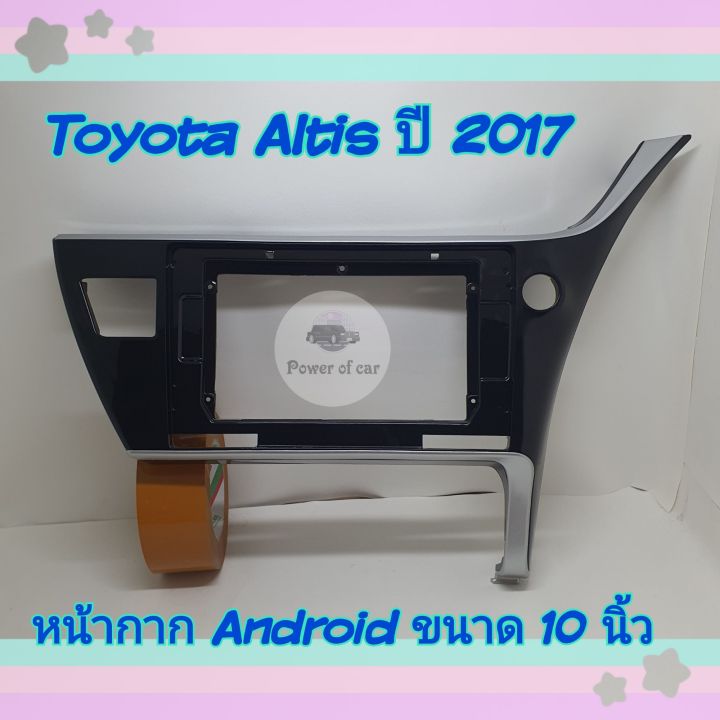 หน้ากาก-toyota-altis-อัสติส-ปี-2017-2018-สำหรับจอ-android-10-นิ้ว-พร้อมชุดปลั๊กตรงรุ่น-แถมน๊อตยึดเครื่องฟรี