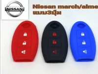 ซิลิโคนหุ้มกุญแจ Nissan March/Almera แบบ3ปุ่ม สมาร์ทคีย์ นิสัน