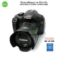 Canon 1100d +18-55mm กล้อง DSLR 12MP เมนูไทย  HD VDO เลนส์มีกันสั่นมือสอง USEDสภาพดีมีประกัน free ฟิล์ม+SD16GB