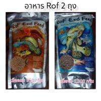 อาหารปลา RoF​ สีส้ม 850g. Rof สีฟ้า 1300g.*** รวม 2 ถุง*** (( ส่งเร็วพิเศษ ))​