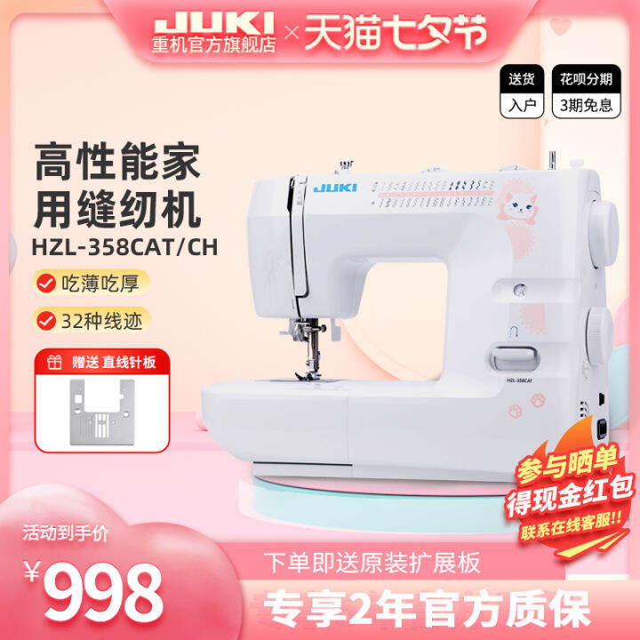 [Official Flagship] Juki Japanese Heavy Machine Sewing Machine HZL357