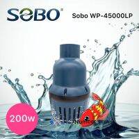 SOBO WP-45000LP ปั๊มน้ำขนาดใหญ่ แบบประหยัดไฟ