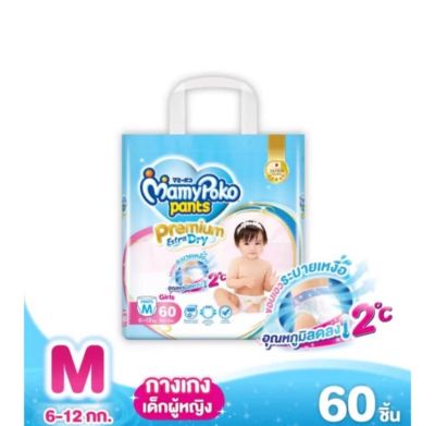 มามี่โพโคแพ้นท์ พรีเมี่ยม เอ็กซ์ตร้า ดราย mamypoko pants premium extra dry 1ห่อ เด็กผู้หญิง