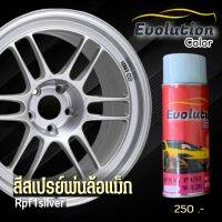 แต่งรถ RPF1 silver สเปรย์พ่นล้อแม็กตรงรุ่นสีเงิน Evolutioncolor​ พ่นเองง่าย แห้งไว เม็ดสีชัด ติดทน