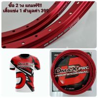 วงล้อสนามแข่ง DmaXpro Drag Racing Rim ทรง MT เหลี่ยม 1.20x17,1.40x17 สีแดง ซื้อครบ 2 วงแถมฟรีเสื้อนักแข่งมูลค่า 399- ของแท้ เกรดพรีเมี่ยม