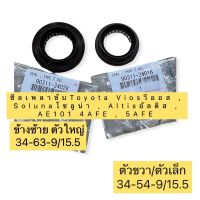 ซีลเพลาขับ เกียร์ ธรรมดา ของOEM Toyota Viosวีออส , Solunaโซลูน่า , Altisอัลติส , AE101 4AFE , 5AFE